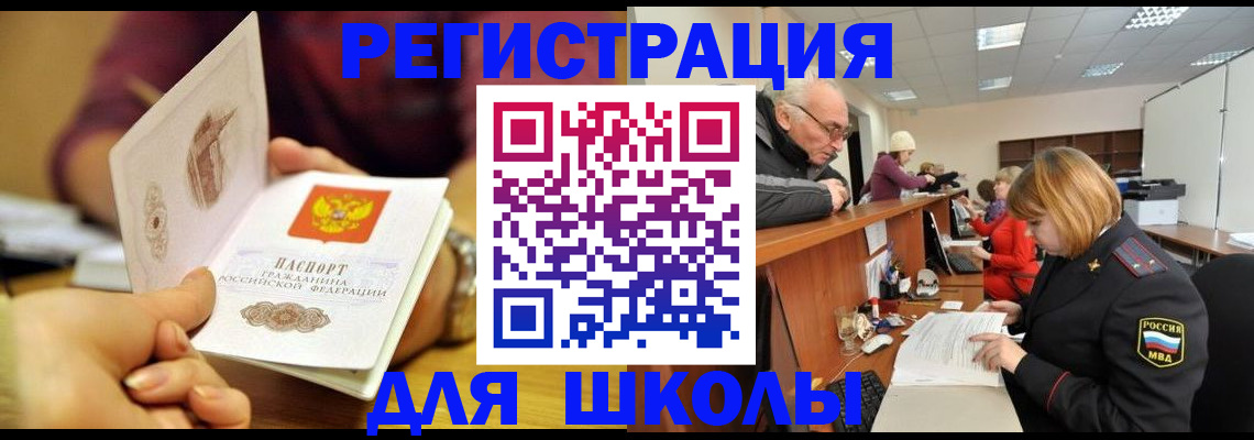 временная прописка в Черняховске