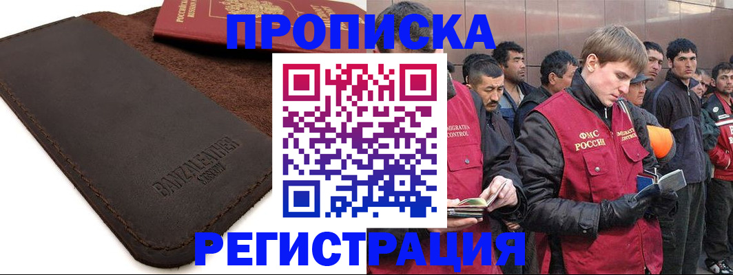 прописка штамп в Черняховске