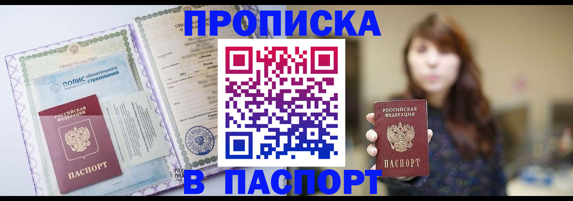 прописка 2025 в Черняховске
