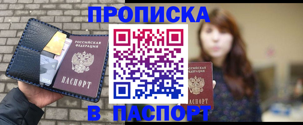 прописка в квартире в Черняховске