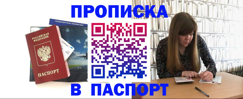 прописка поиск в Черняховске