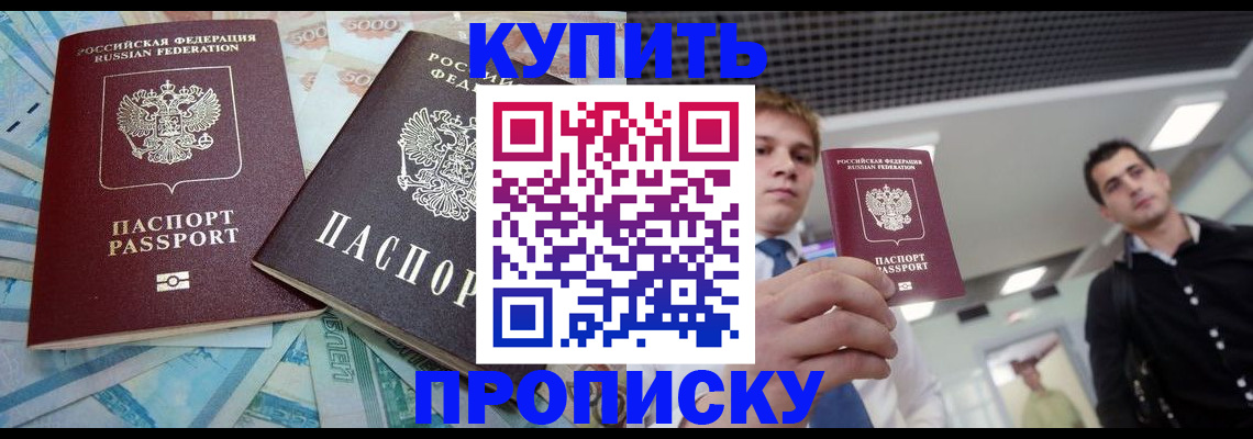 прописка законно в Черняховске