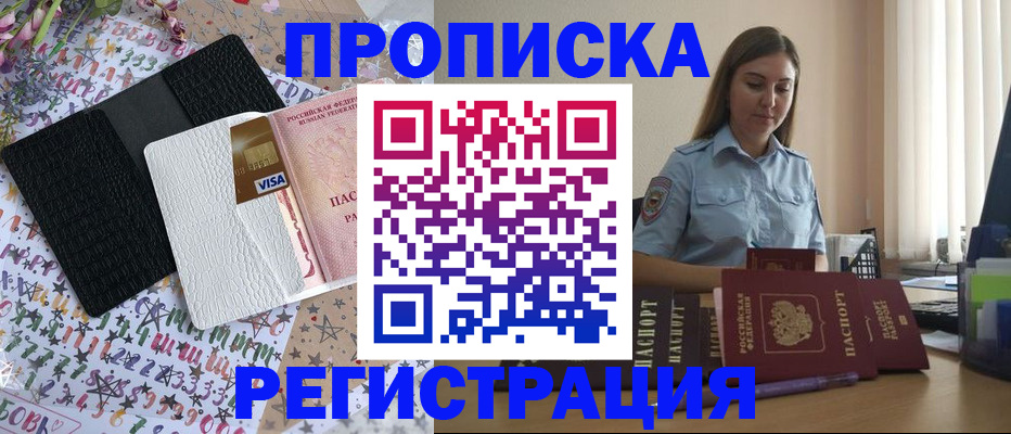 временная регистрация 2025 в Черняховске